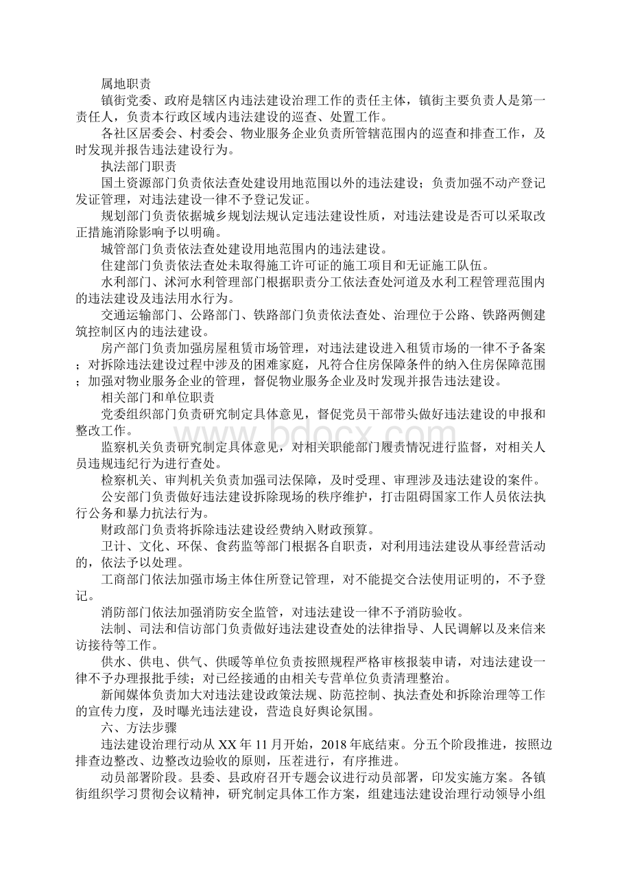 XX年某县违法建设治理行动实施方案.docx_第2页