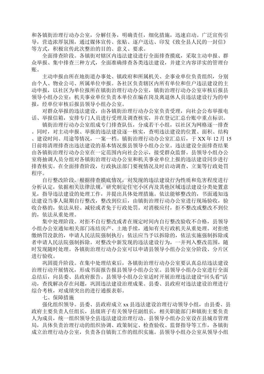 XX年某县违法建设治理行动实施方案.docx_第3页