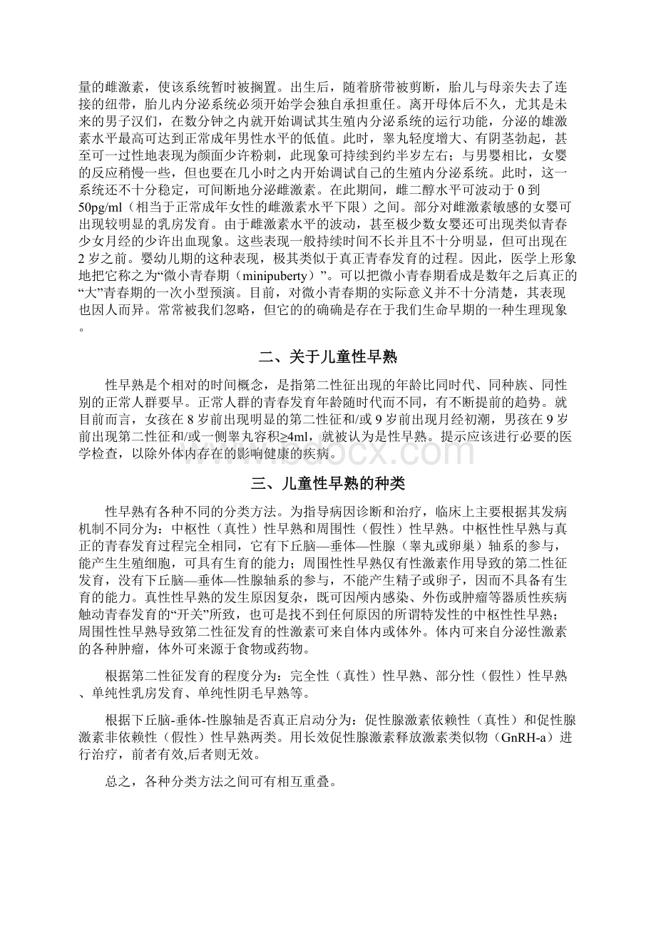 儿童性早熟与牛奶雌激素相关问答Word文档格式.docx_第2页