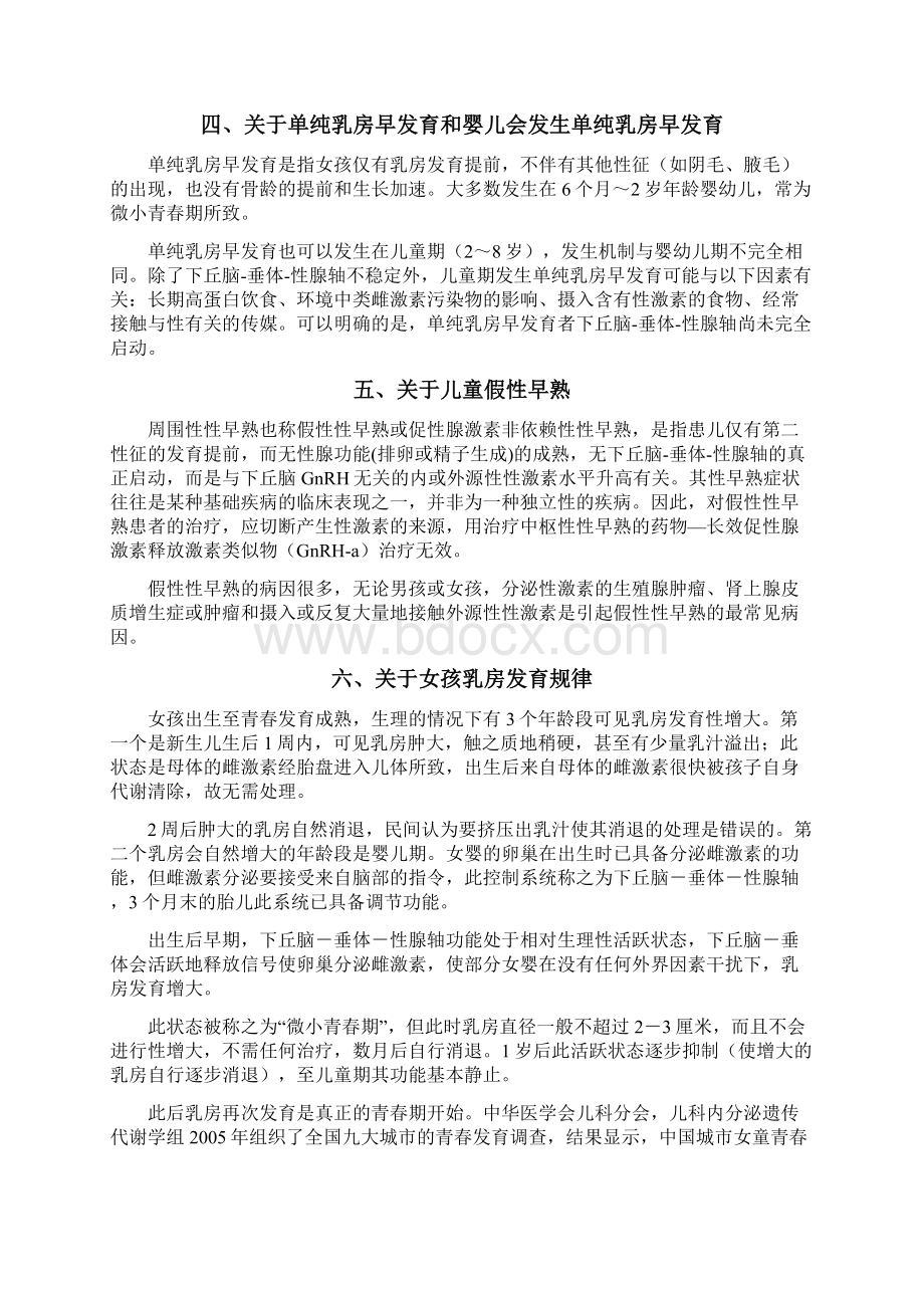 儿童性早熟与牛奶雌激素相关问答Word文档格式.docx_第3页