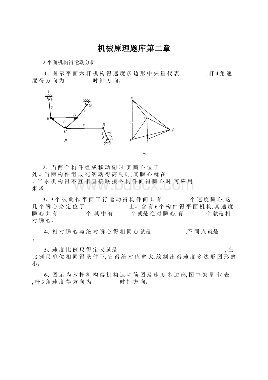 机械原理题库第二章Word文件下载.docx_第1页