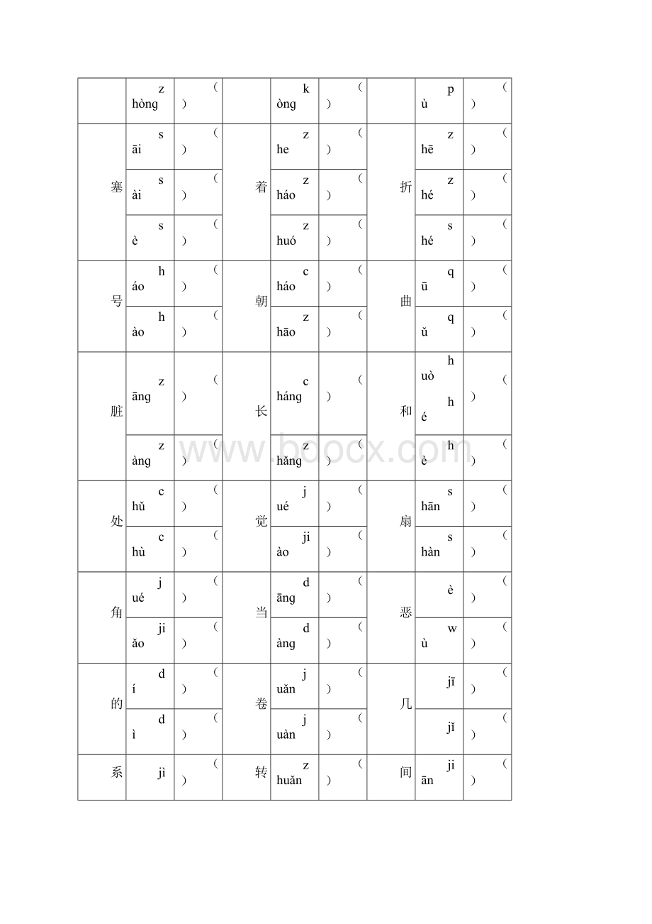 四年级下语文期末复习资料.docx_第2页