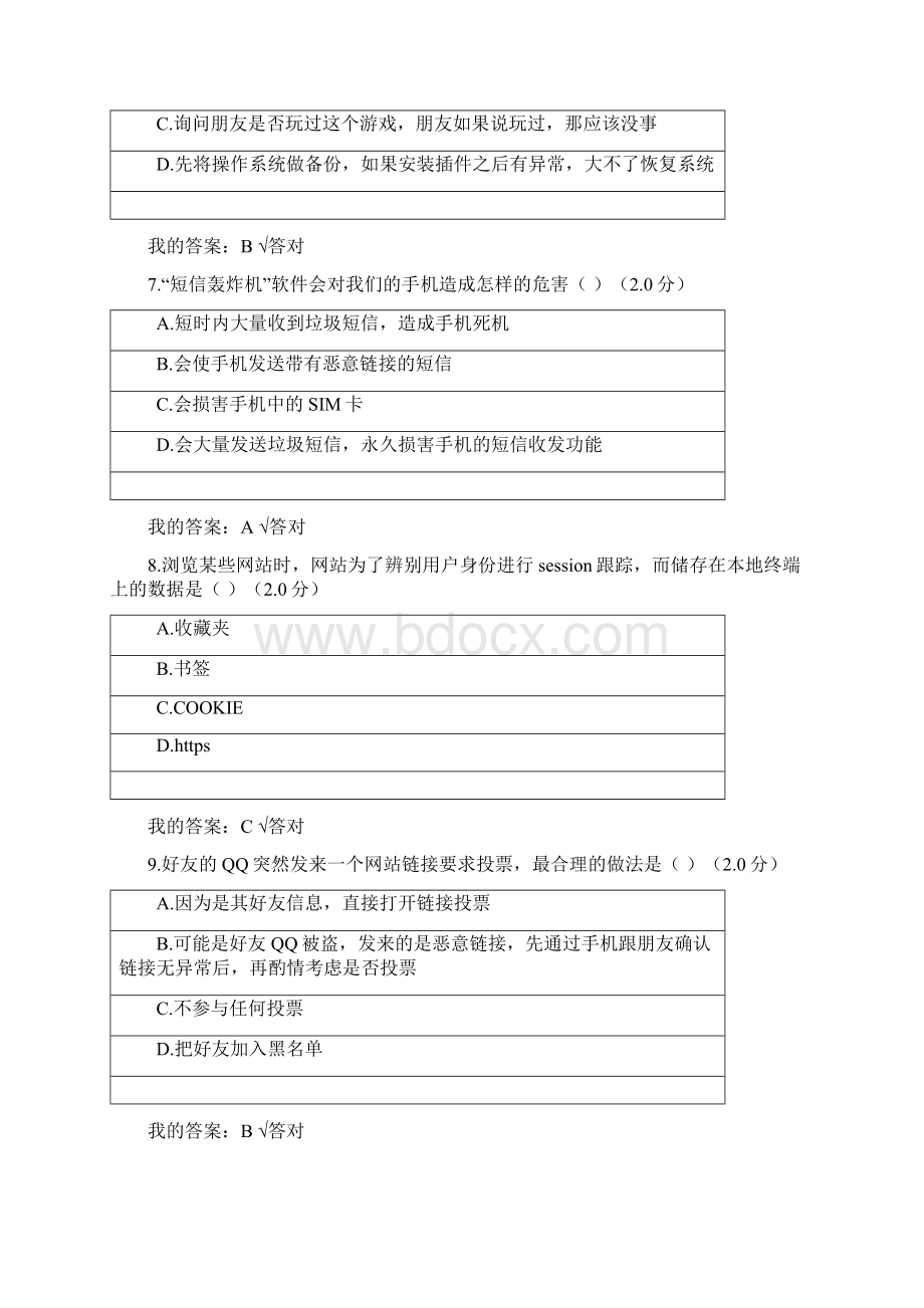 四川省攀枝花市度大数据时代的互联网信息安全考题及答案100分Word下载.docx_第3页