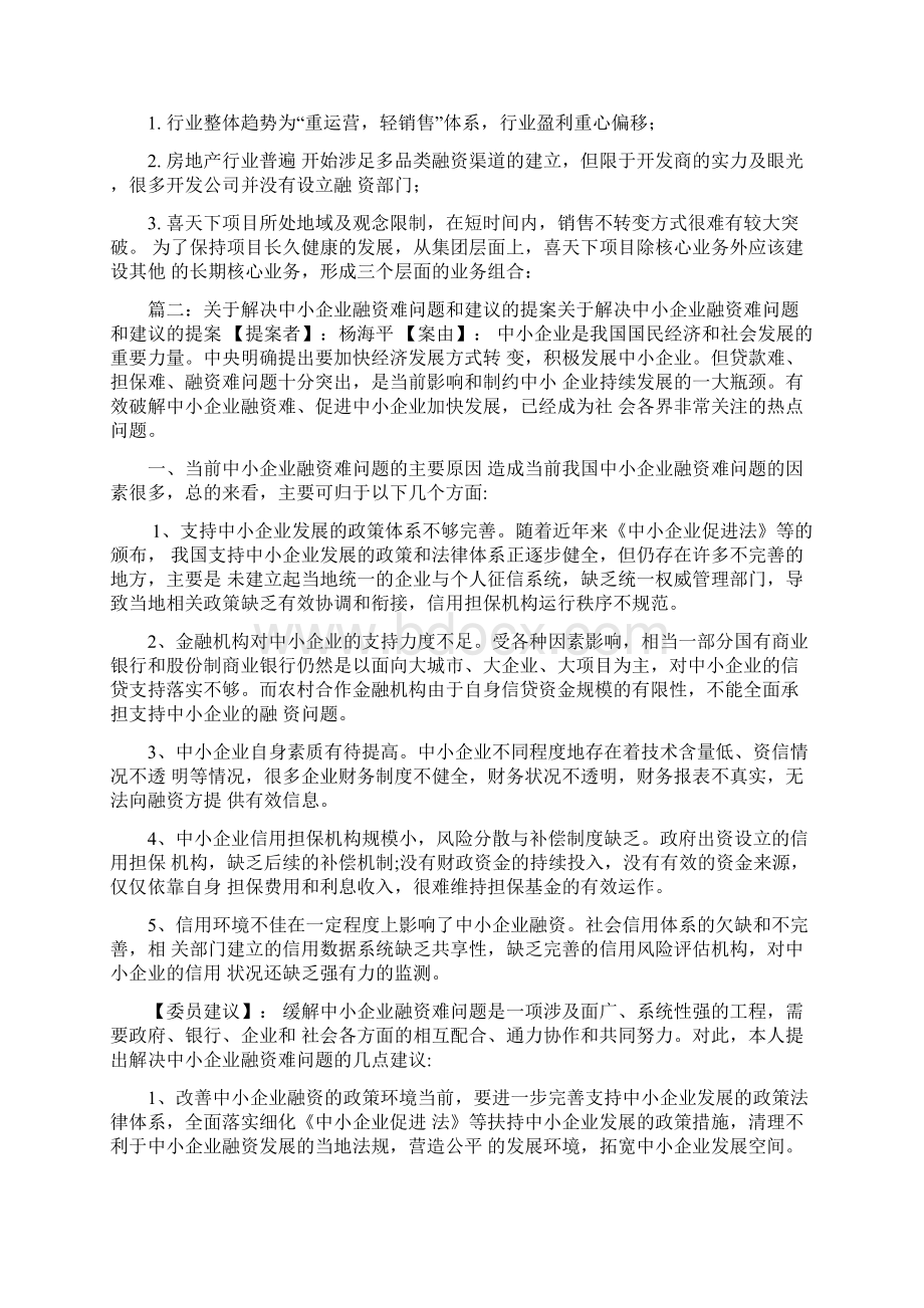 项目融资建议书文档格式.docx_第3页