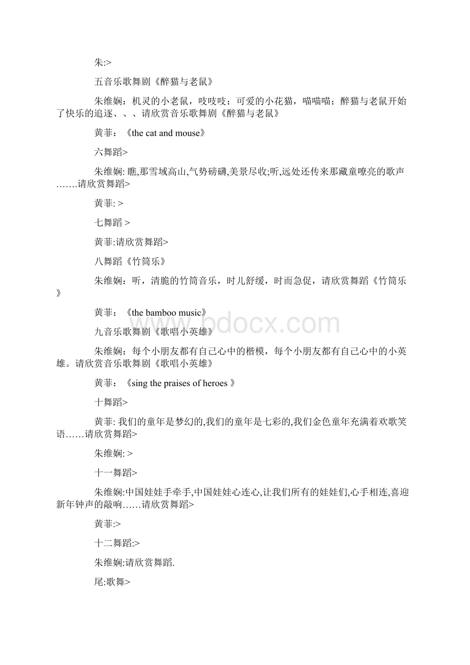 迎新幼儿歌舞晚会主持词礼仪主持精选多篇Word格式文档下载.docx_第2页