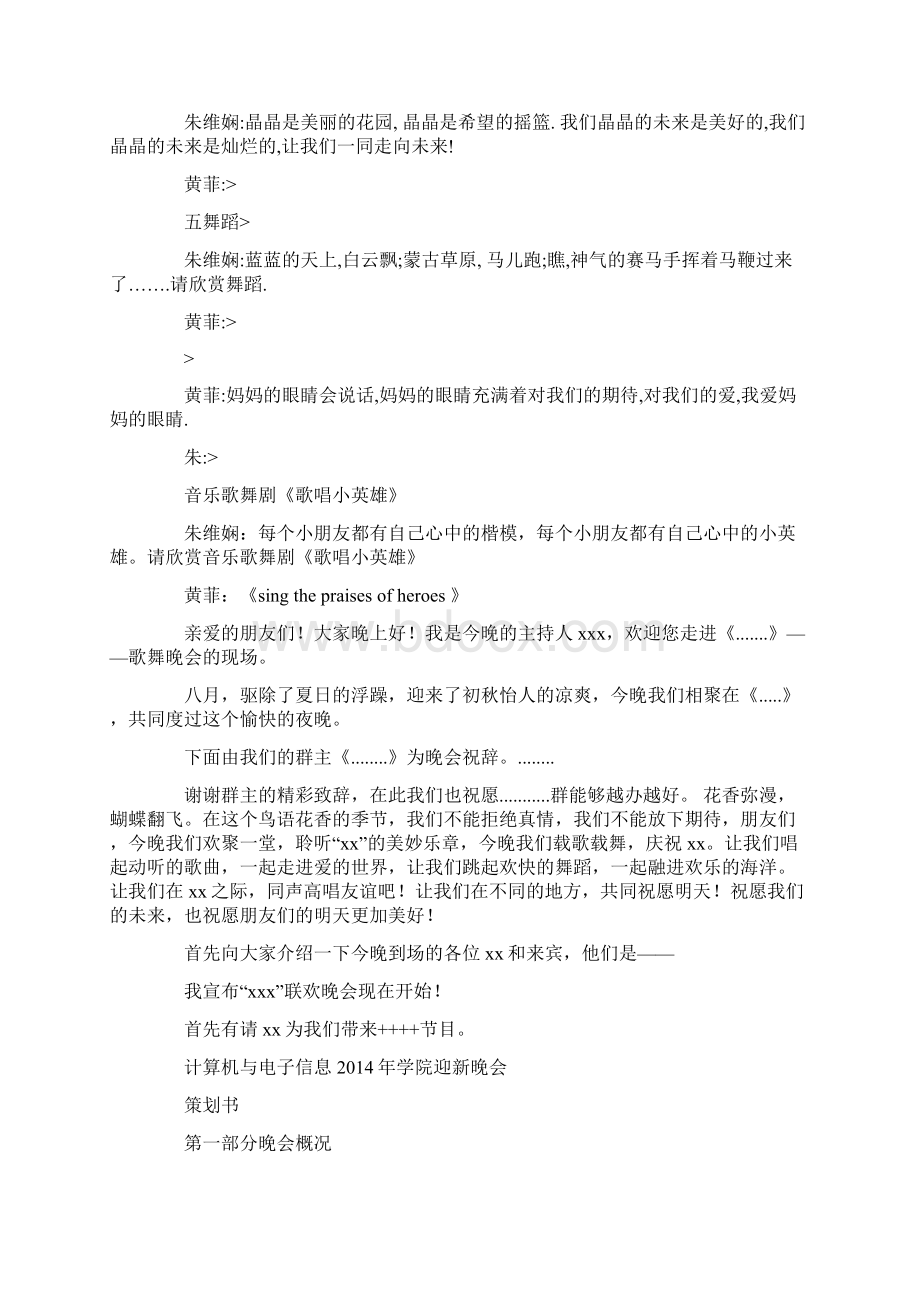 迎新幼儿歌舞晚会主持词礼仪主持精选多篇.docx_第3页