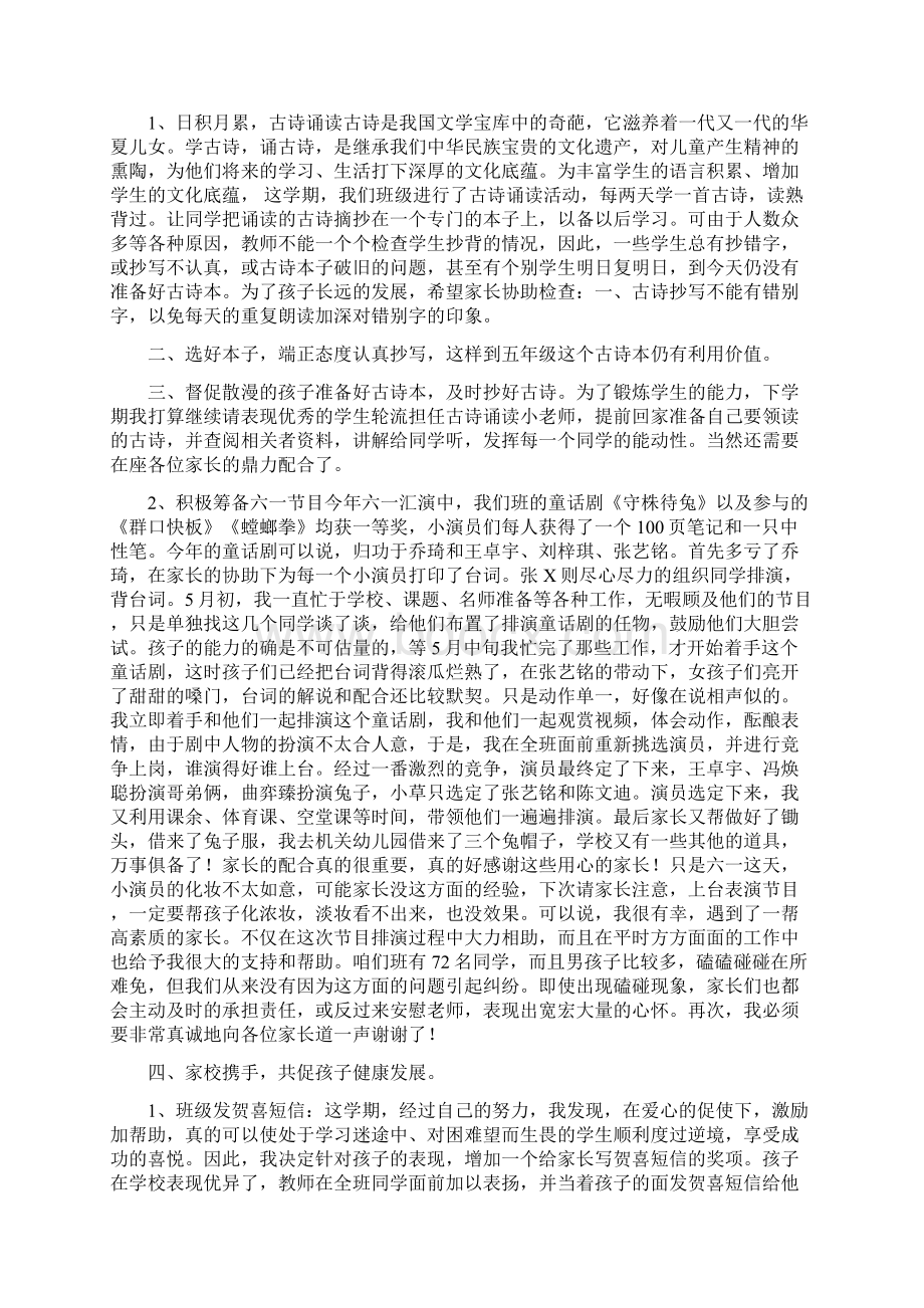 幼儿暑期家长会发言稿与幼儿校外监管工作家长会发言稿汇编.docx_第3页