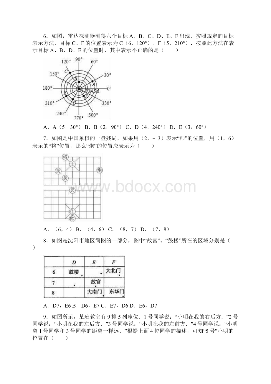 新北师大新版八年级数学上册同步练习31 确定位置.docx_第2页