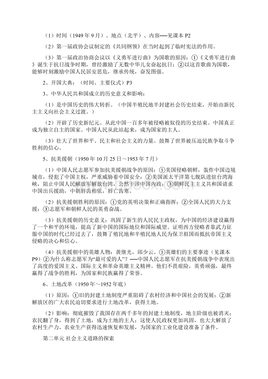 八年级历史下期末复习教案Word格式文档下载.docx_第2页