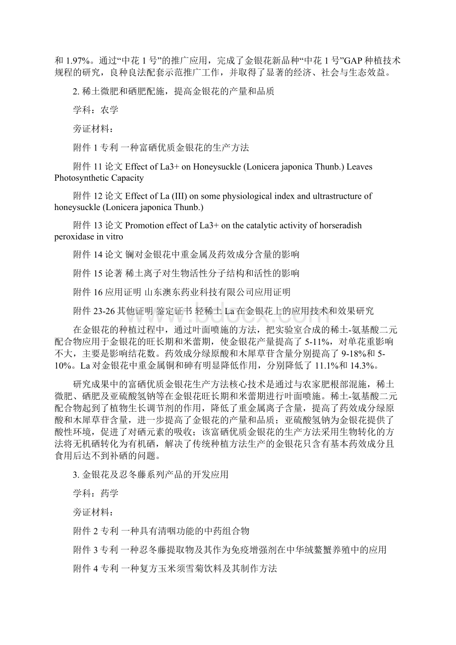 项目名称金银花新品种栽培及示范推广临沂大学文档格式.docx_第3页