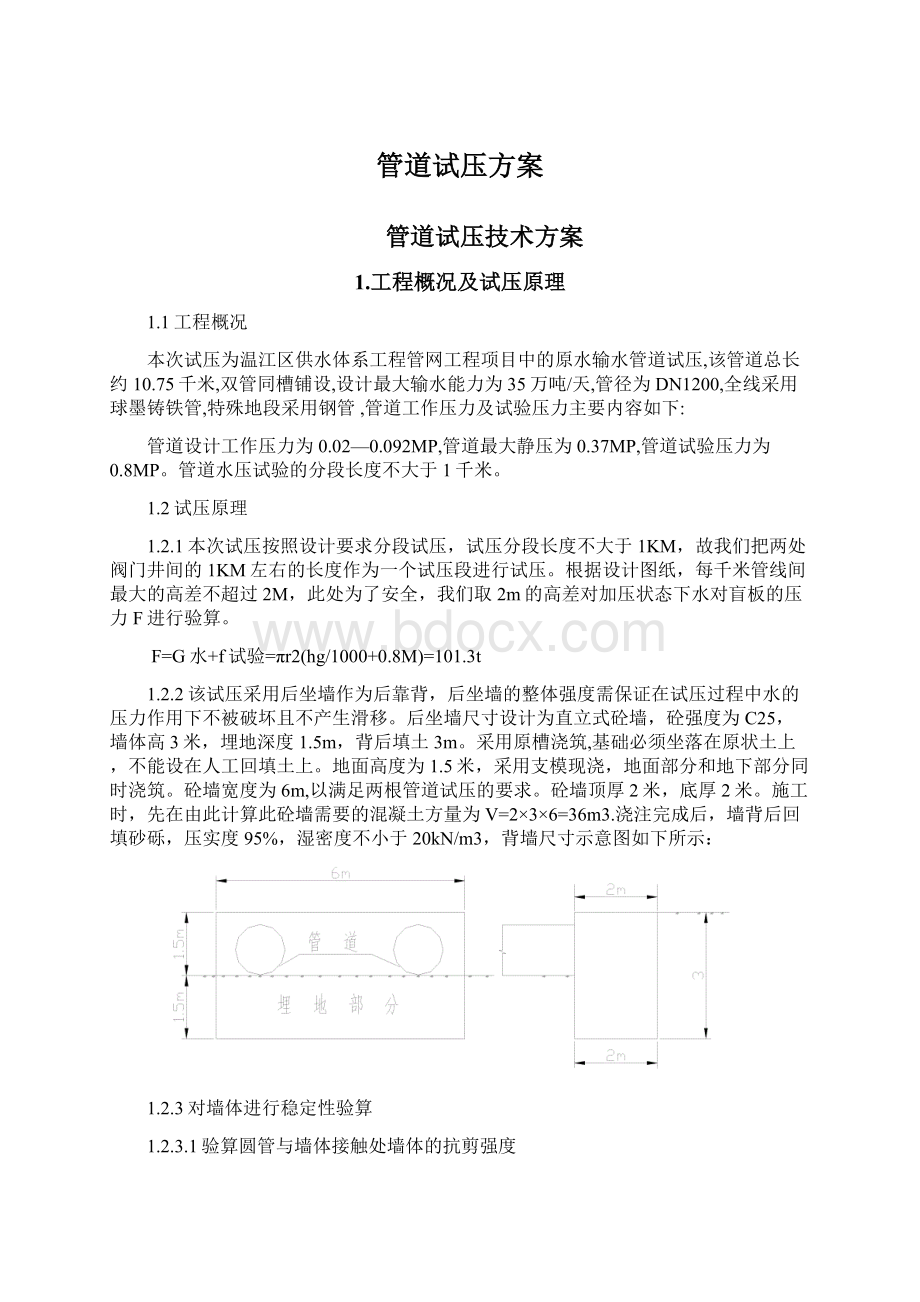 管道试压方案Word文件下载.docx