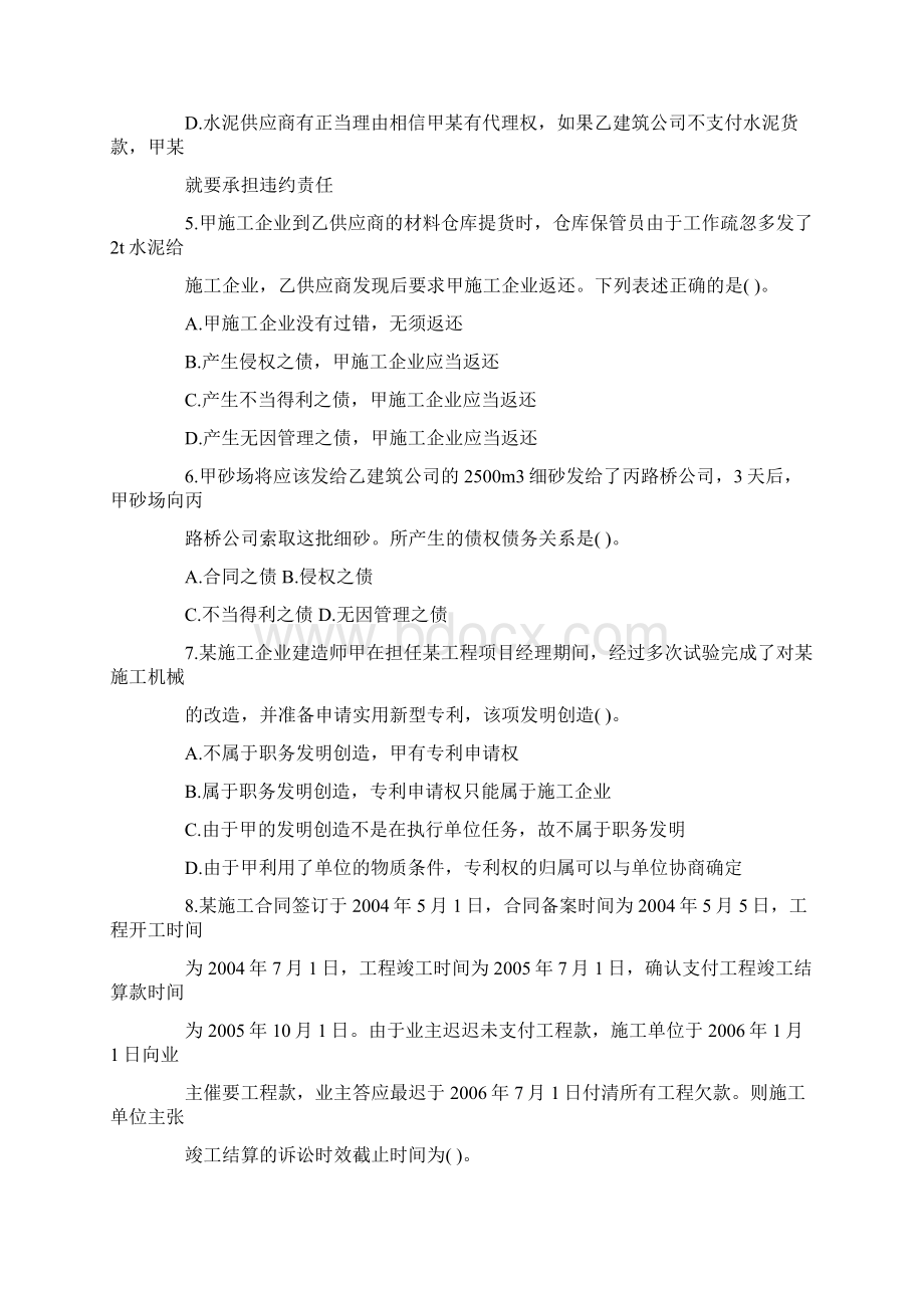 二建法律法规及相关知识预习必做题.docx_第2页