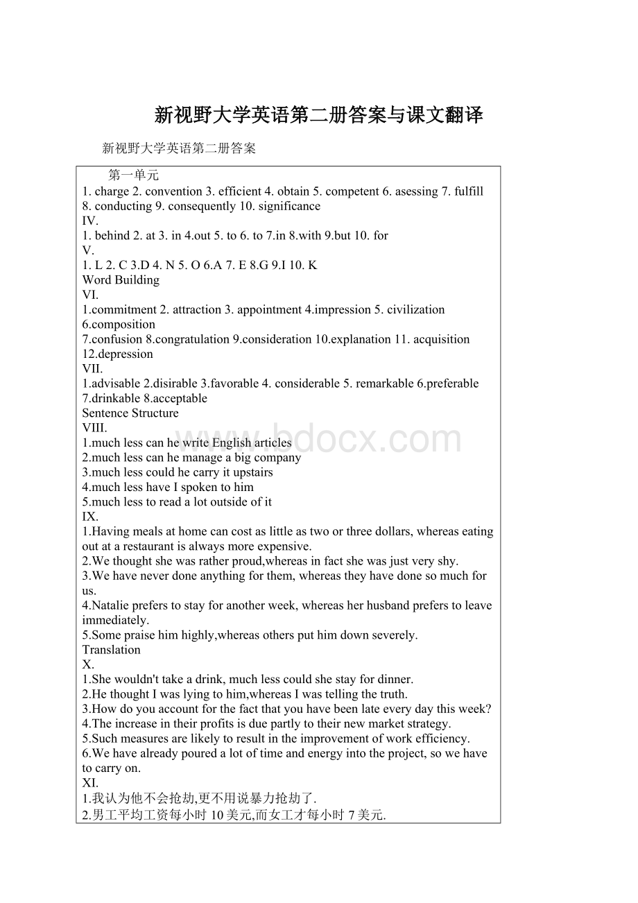 新视野大学英语第二册答案与课文翻译.docx