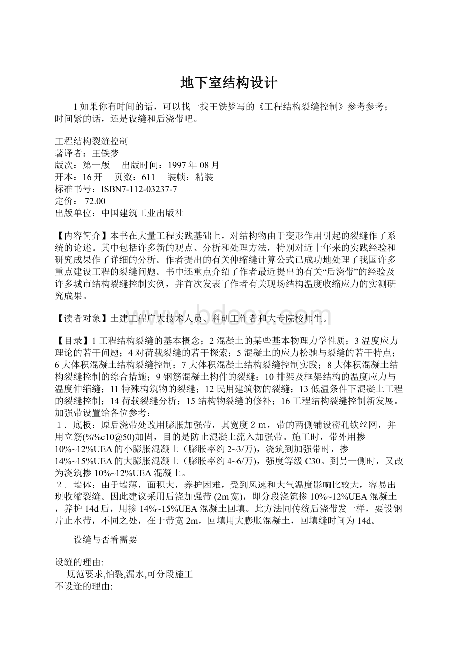 地下室结构设计Word格式文档下载.docx_第1页