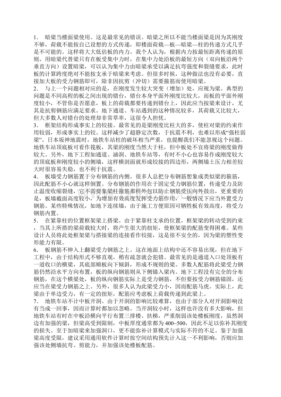 地下室结构设计Word格式文档下载.docx_第3页