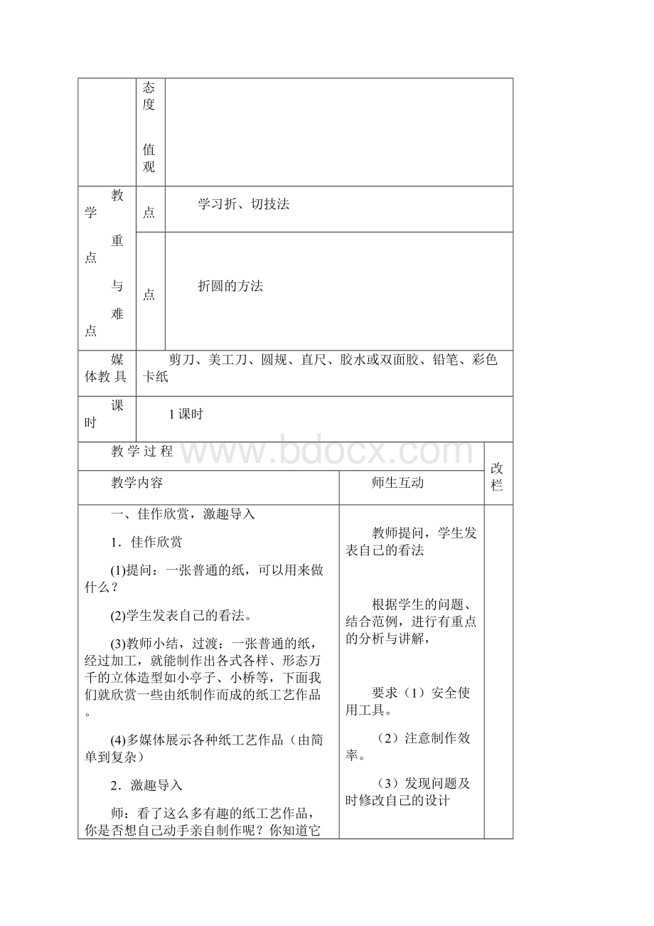 七年级劳技教案Word文档格式.docx_第2页