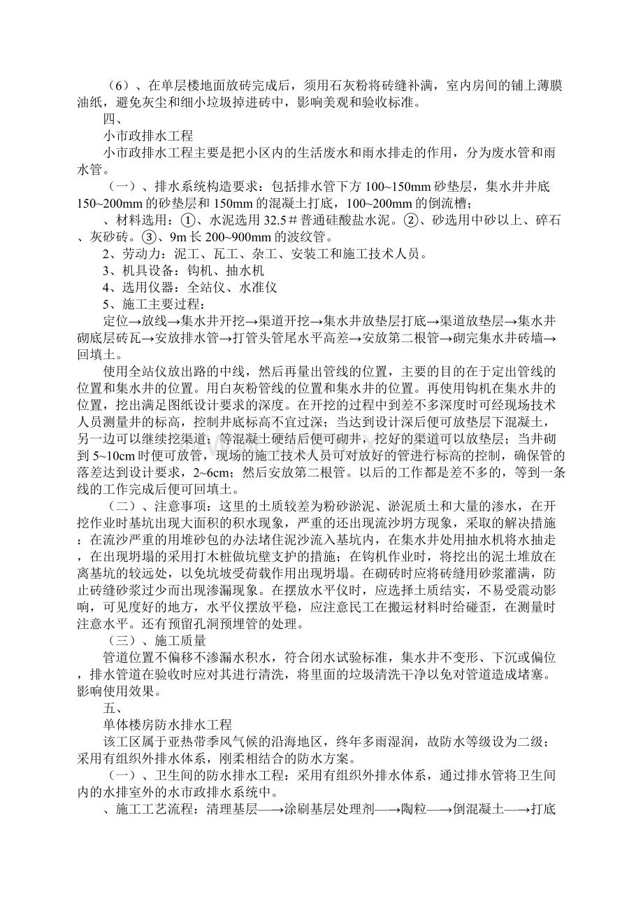 实习总结与体会Word文档格式.docx_第3页