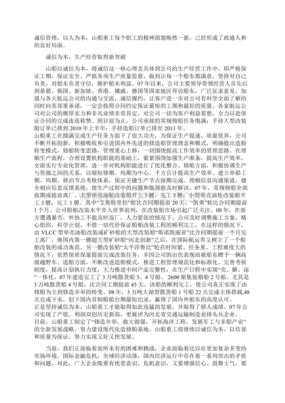 诚信为本 努力实现企业又好又快发展Word下载.docx_第2页