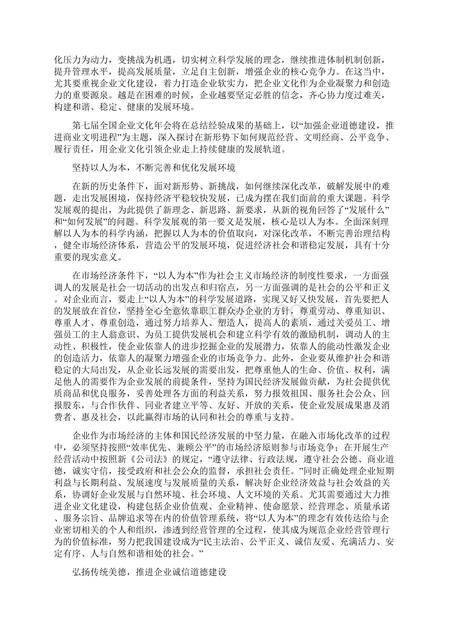 诚信为本 努力实现企业又好又快发展Word下载.docx_第3页