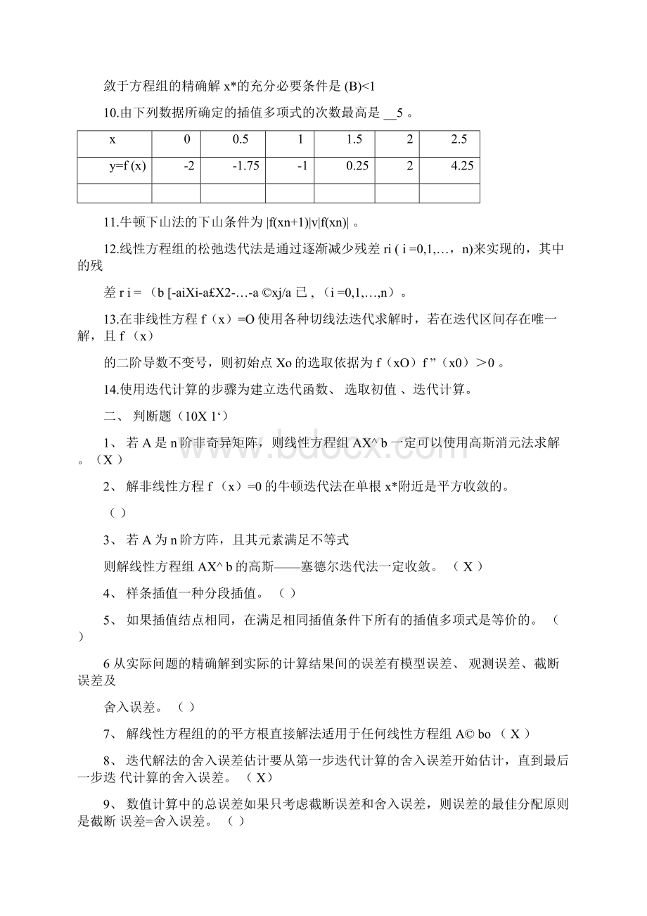 数值分析试题及答案.docx_第2页