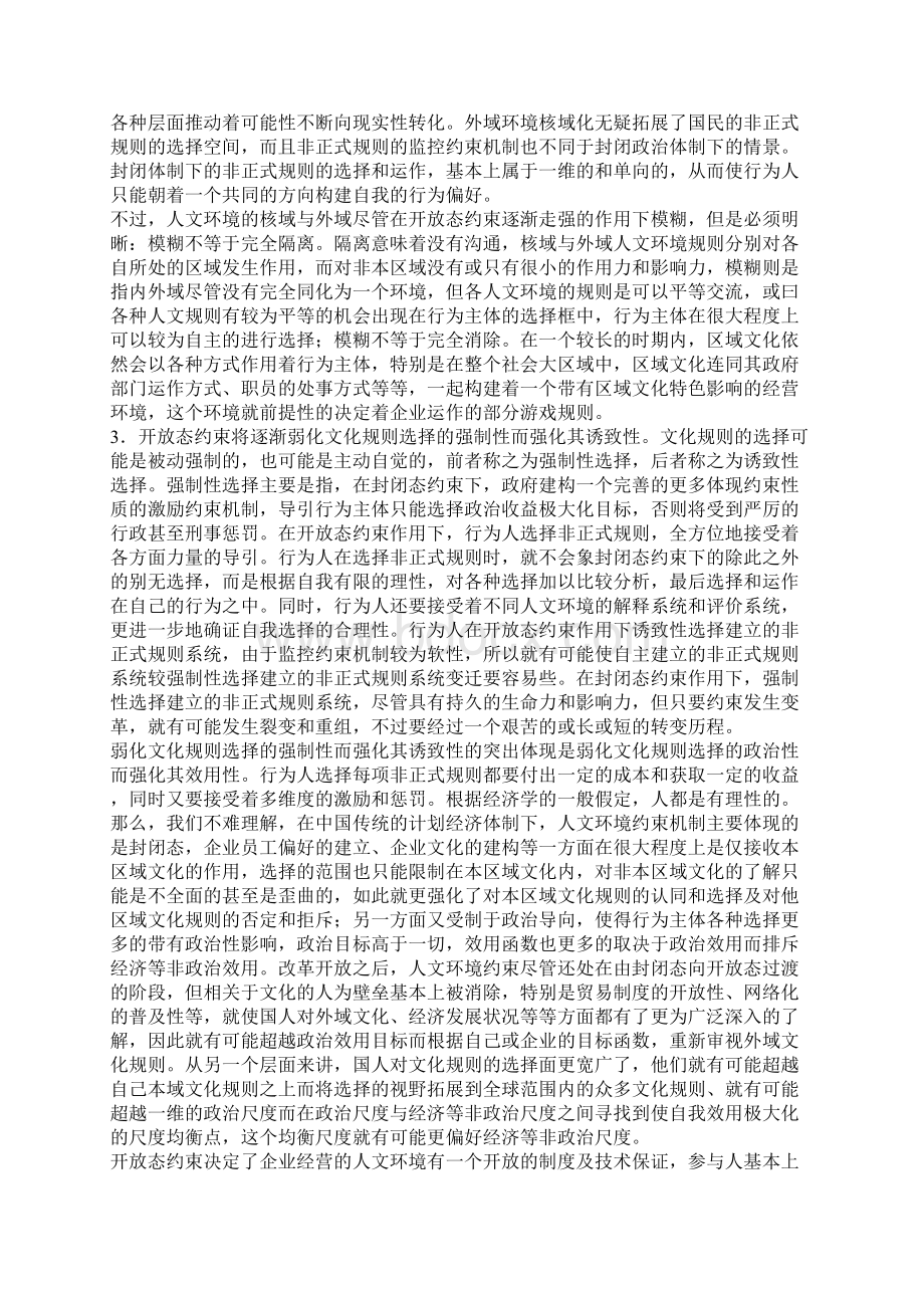 开放态约束与跨文化管理方式变革.docx_第3页