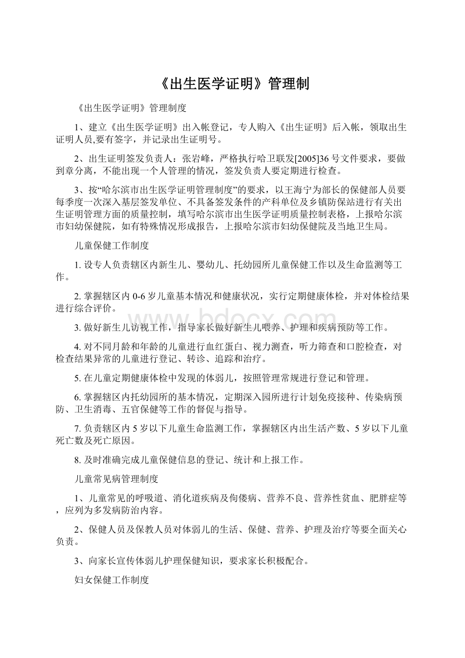 《出生医学证明》管理制Word格式文档下载.docx