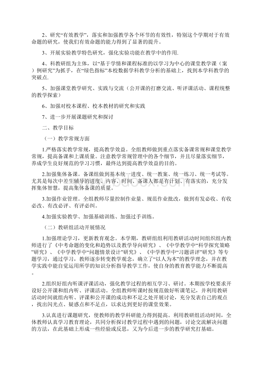 教师备课组精编工作总结1000字文档格式.docx_第2页