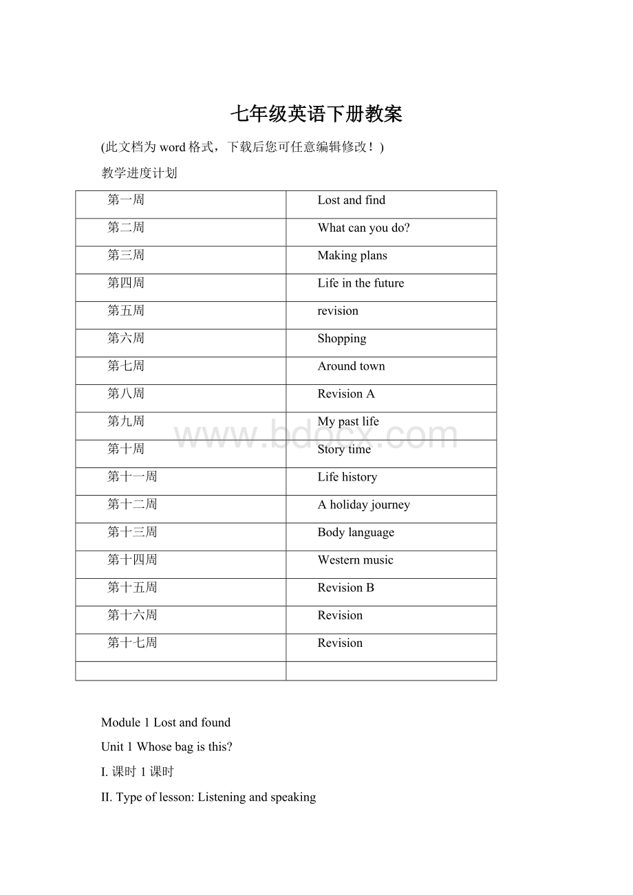 七年级英语下册教案Word格式文档下载.docx