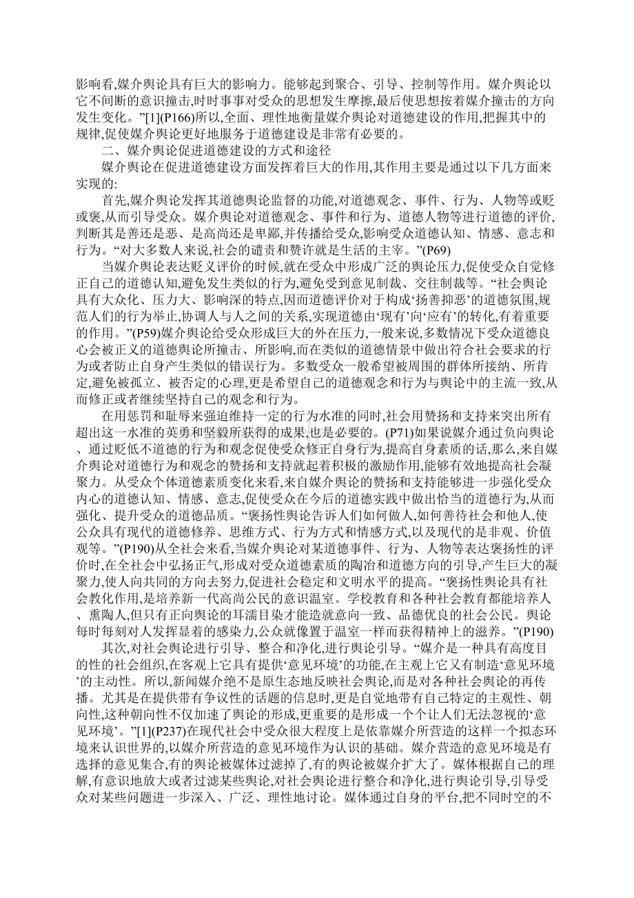 浅论媒介舆论对道德建设的积极影响Word下载.docx_第2页