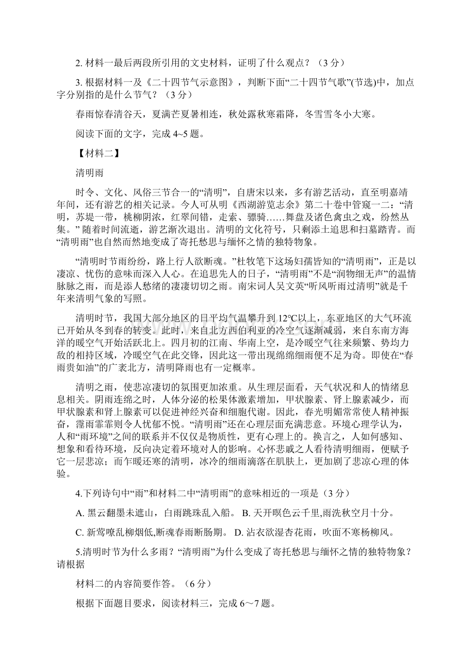 海淀区高三一模语文卷及答案Word格式文档下载.docx_第2页