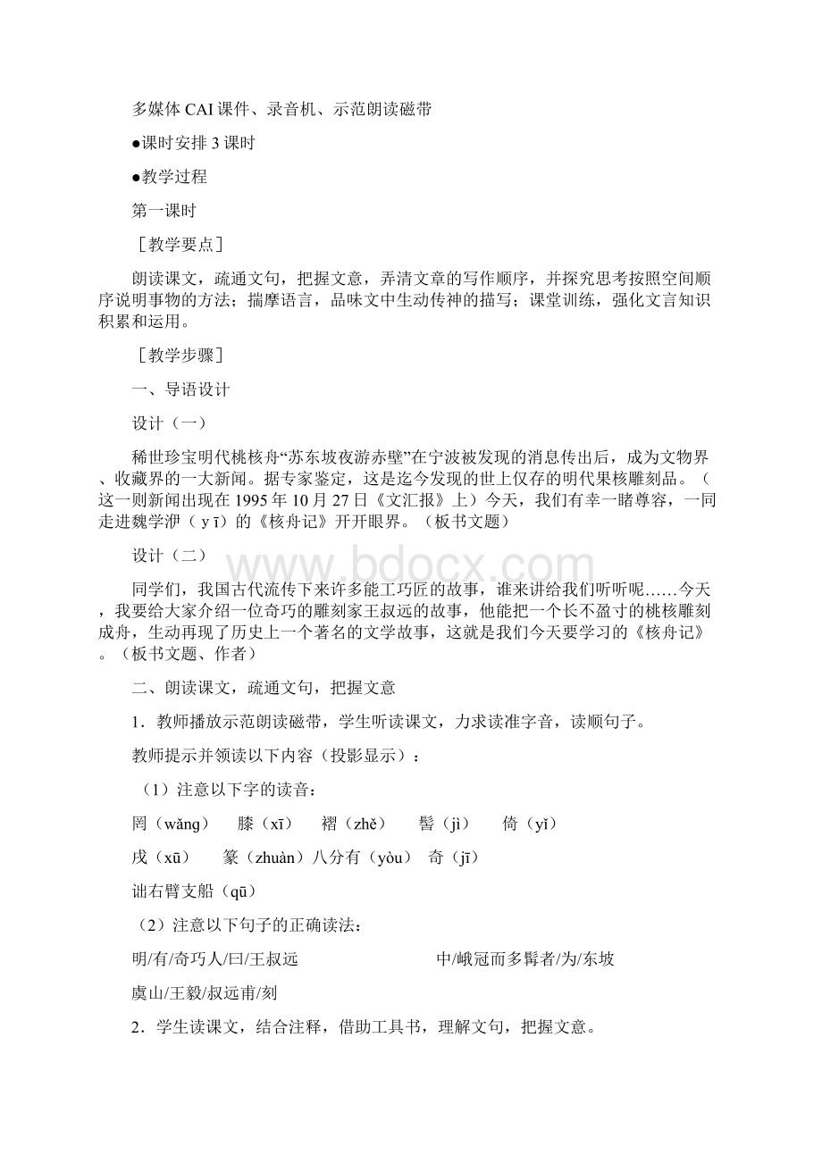 23核舟记教案与课件配套.docx_第2页