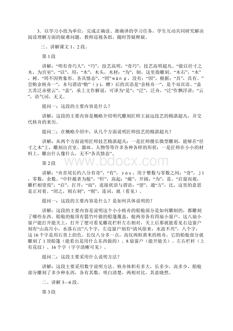 23核舟记教案与课件配套.docx_第3页