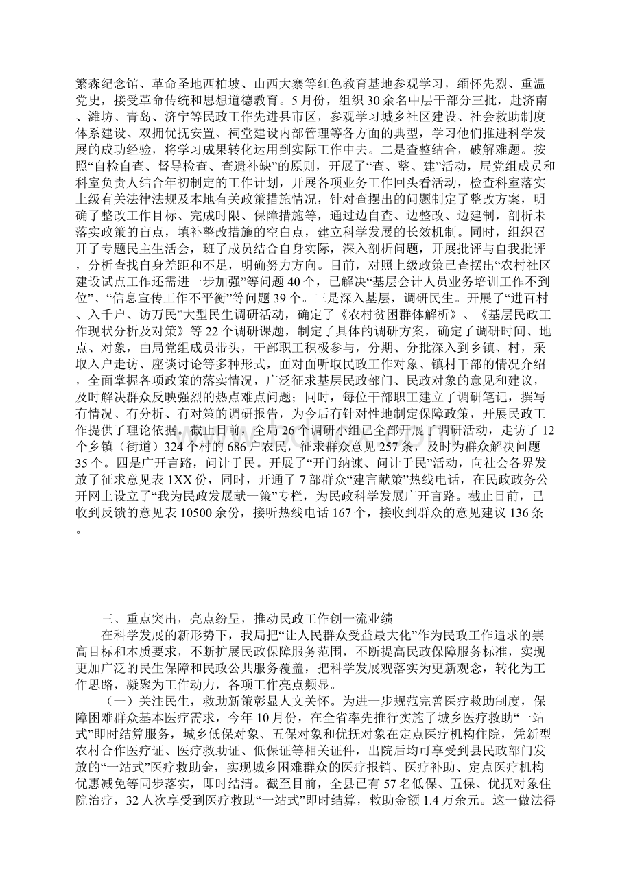 县民政局工作成绩年终工作汇报.docx_第2页