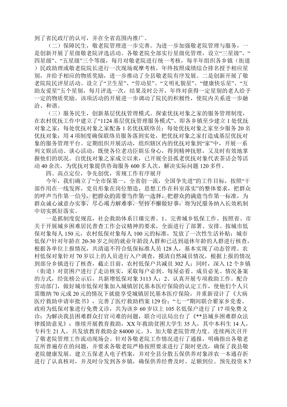 县民政局工作成绩年终工作汇报.docx_第3页