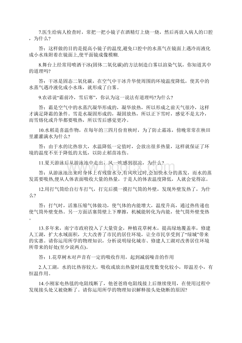 简答题 中考物理简答题如何答题 范例看完不惧简答题.docx_第2页