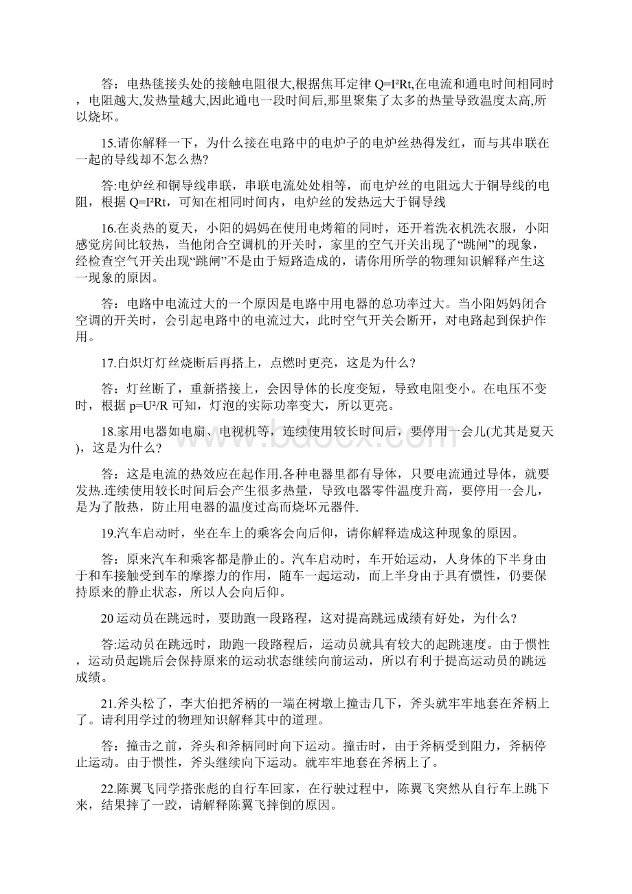 简答题 中考物理简答题如何答题 范例看完不惧简答题Word文档格式.docx_第3页