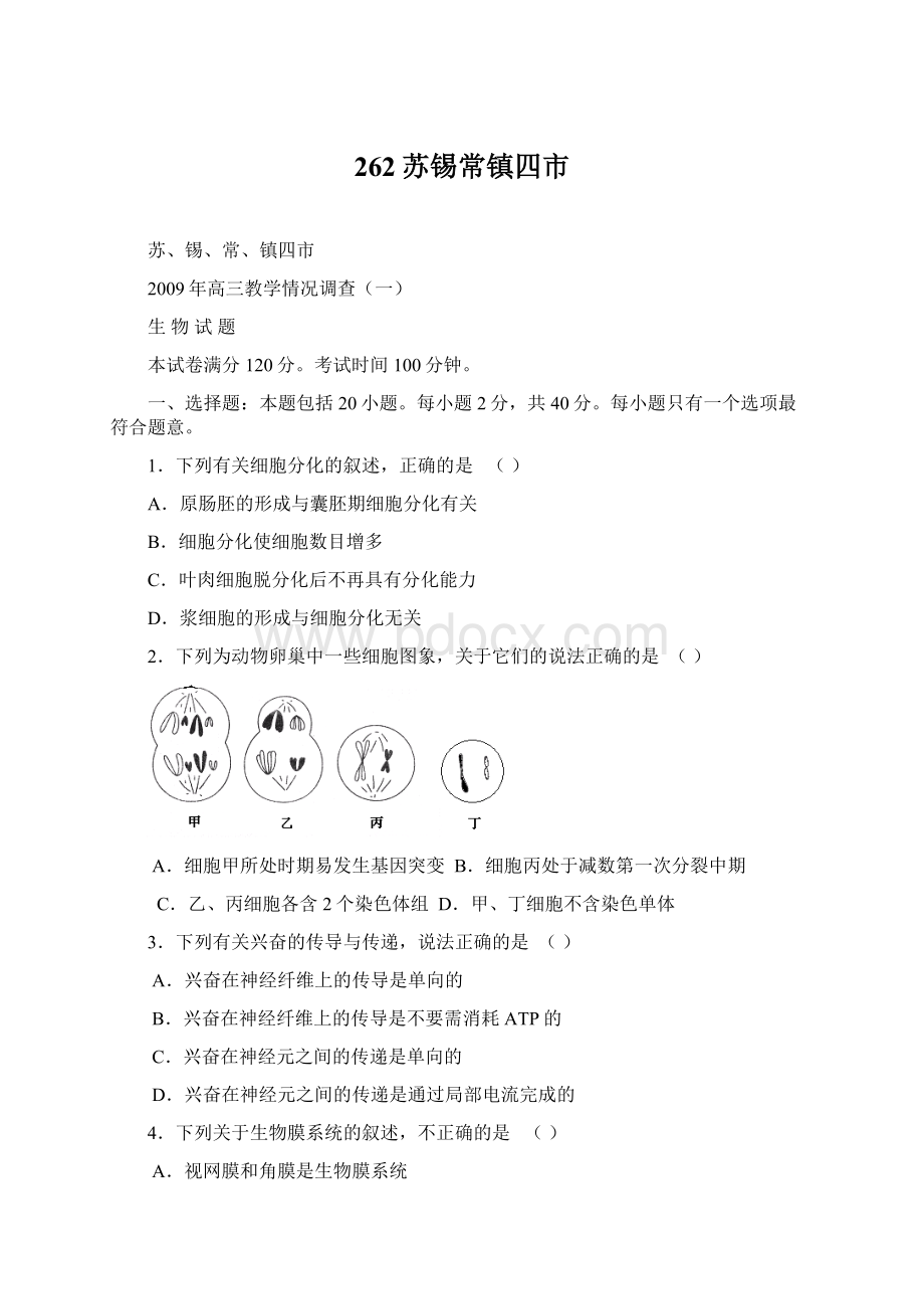 262苏锡常镇四市.docx