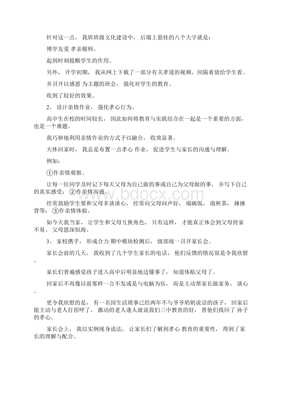 班级水性管理的艺术Word文档下载推荐.docx_第2页