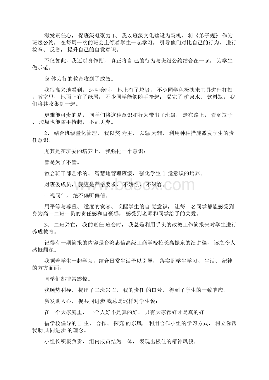 班级水性管理的艺术Word文档下载推荐.docx_第3页