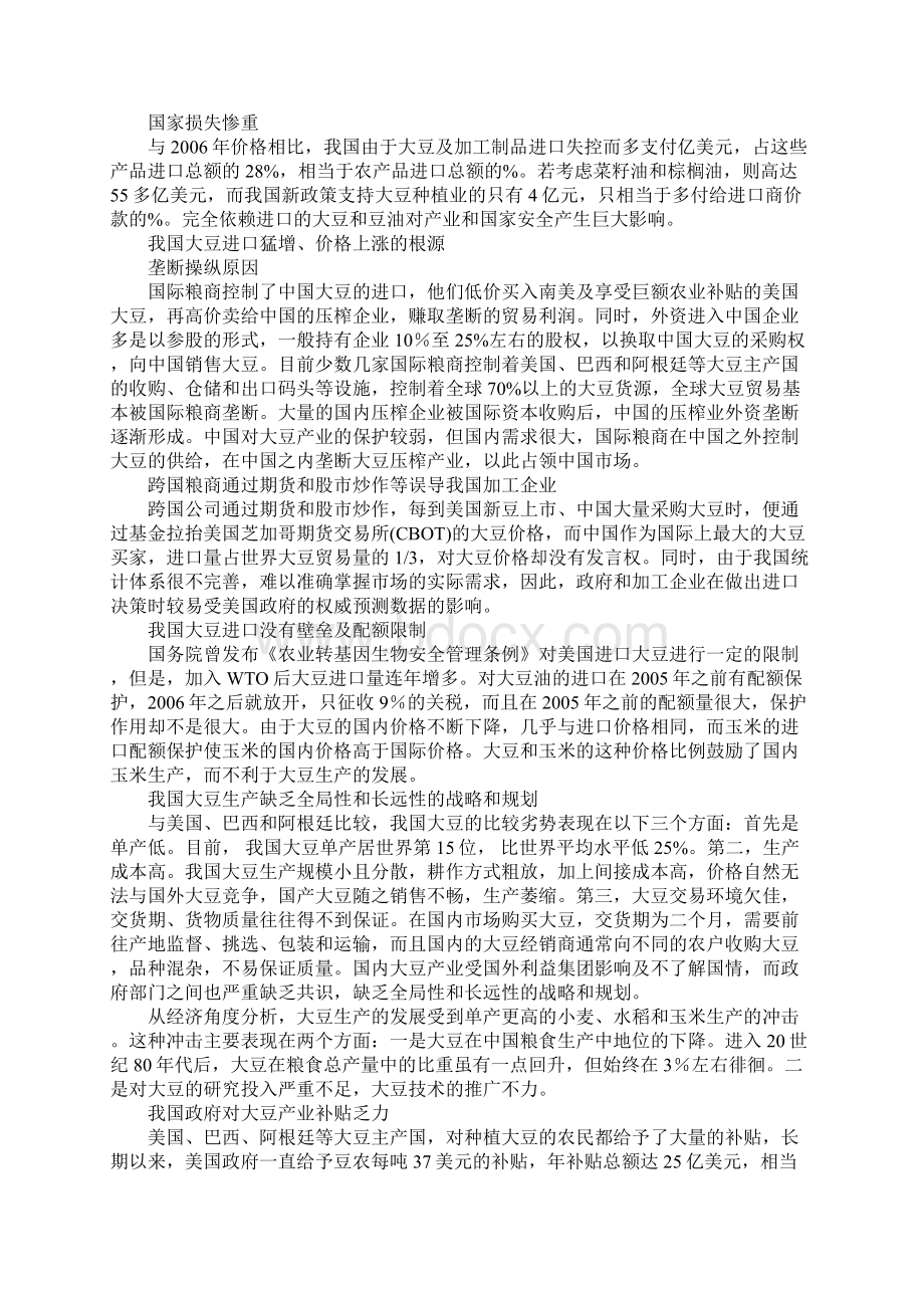 我国大豆产业遭进口冲击的根源分析及其应对.docx_第2页