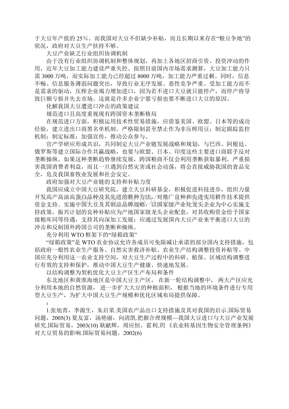 我国大豆产业遭进口冲击的根源分析及其应对.docx_第3页