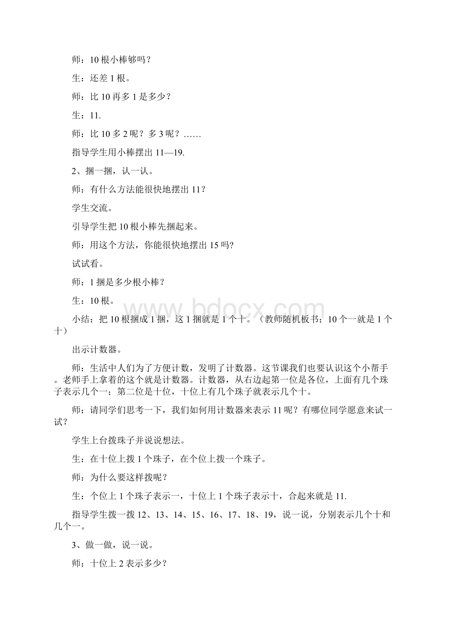 秋北师大一年级上册数学第七单元教案.docx_第2页