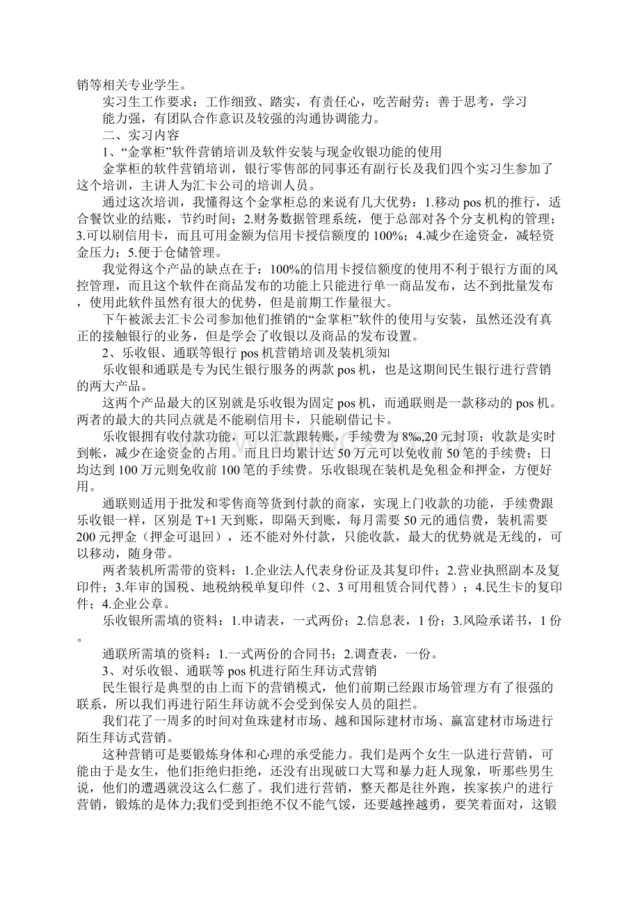 银行专业实习报告.docx_第2页