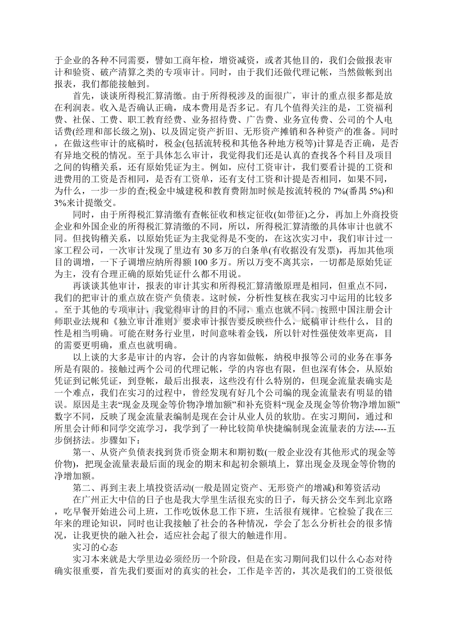 20XX审计专业实习报告5000字.docx_第2页