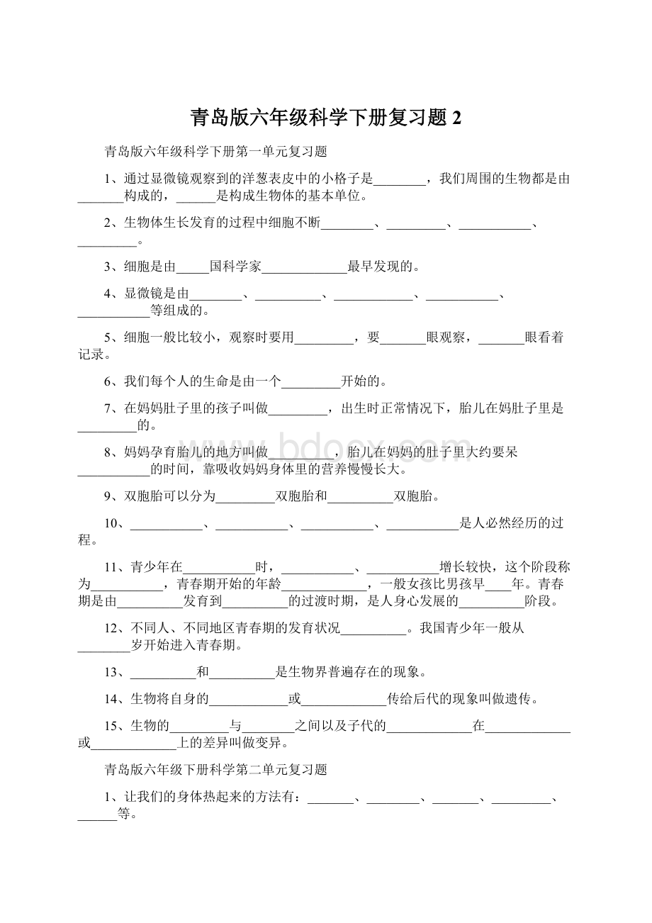 青岛版六年级科学下册复习题 2文档格式.docx