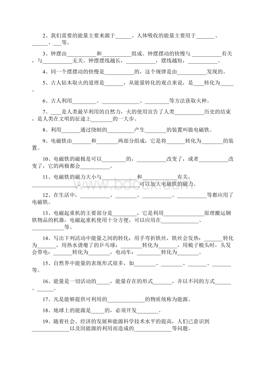 青岛版六年级科学下册复习题 2文档格式.docx_第2页