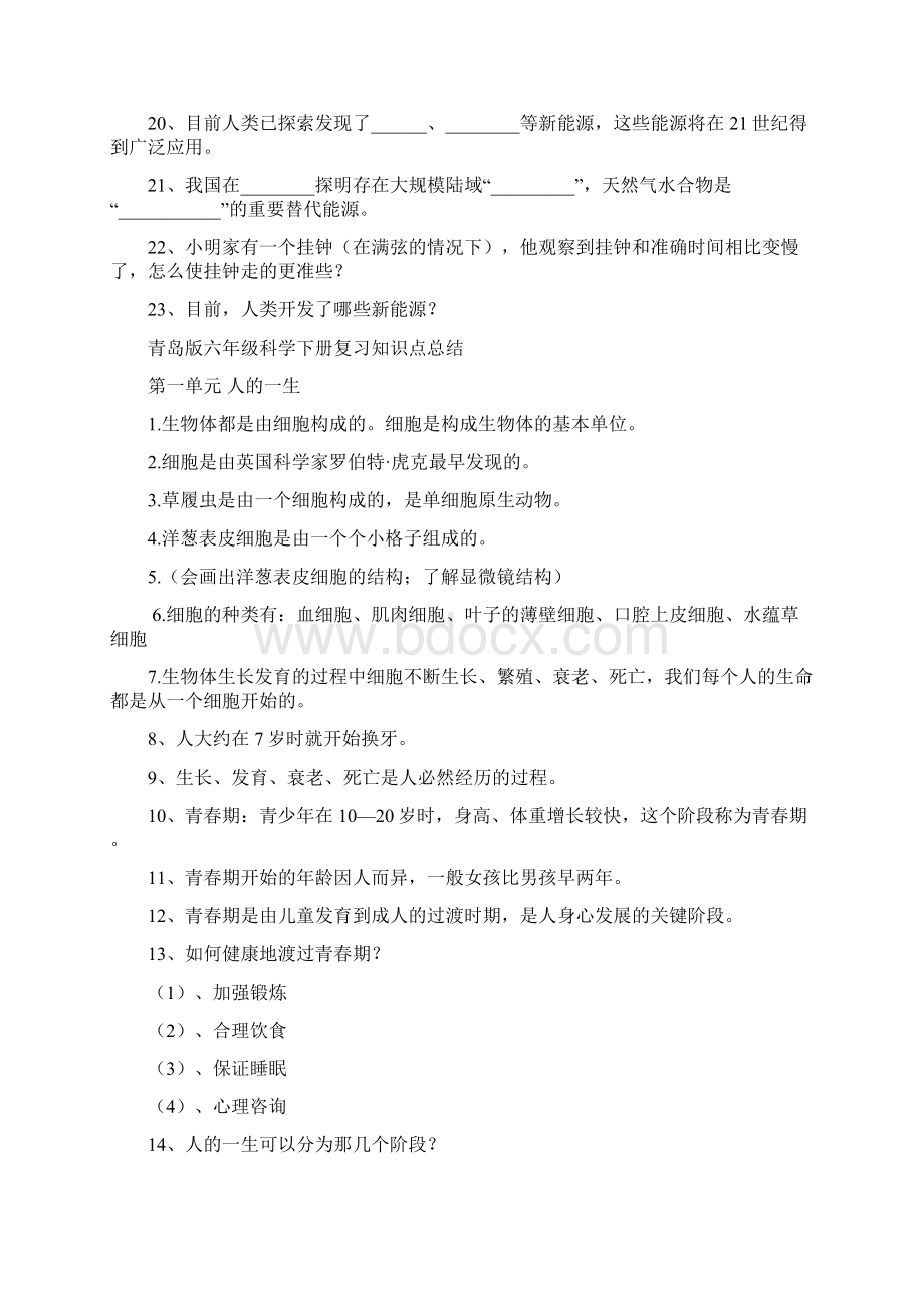 青岛版六年级科学下册复习题 2.docx_第3页