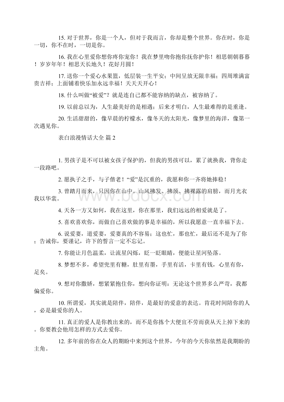 表白浪漫情话大全五篇最新Word文档下载推荐.docx_第2页