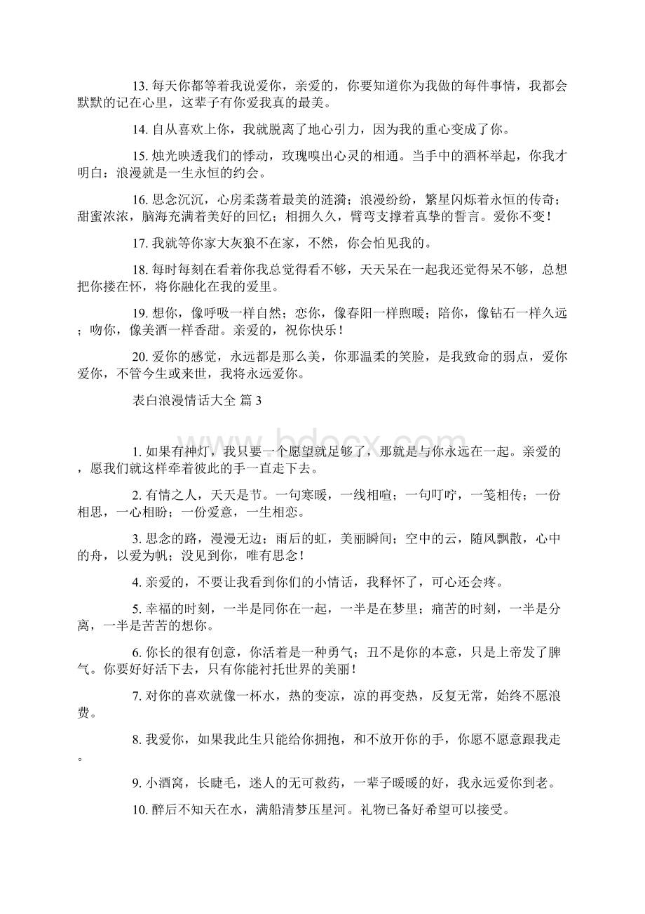 表白浪漫情话大全五篇最新Word文档下载推荐.docx_第3页