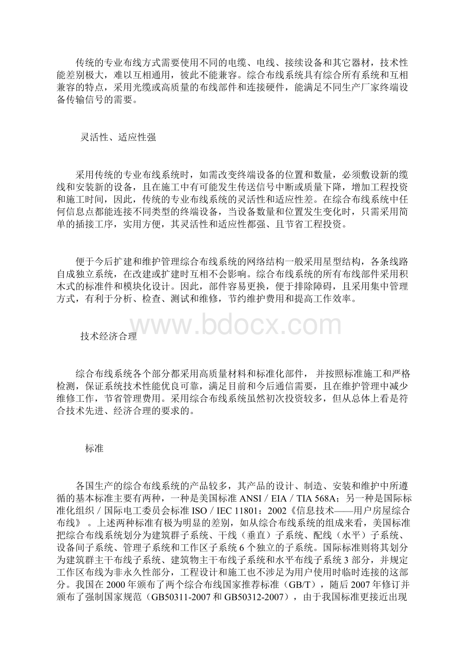 校园网综合布线系统设计方案1.docx_第2页